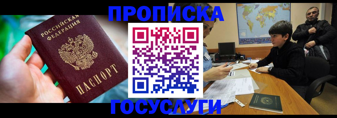 купить прописку в Ульяновске